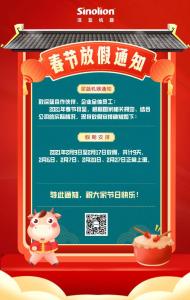 2021年春節(jié)放假通知