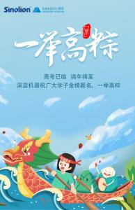 深藍機器祝莘莘學子，高考加油！