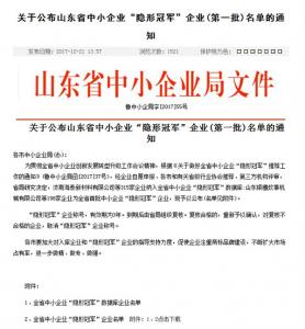 深藍機器榮獲全省首批中小企業“隱形冠軍”稱號
