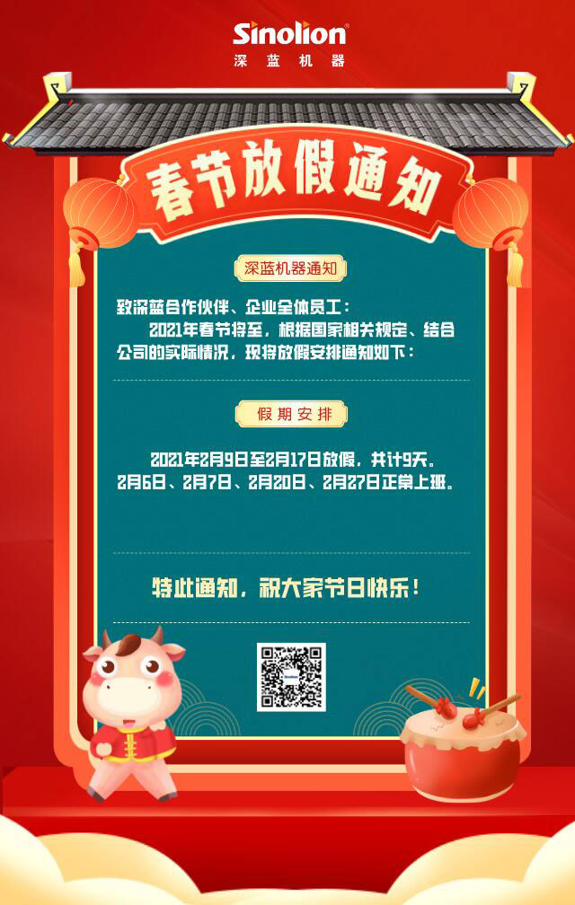 2021年春節放假通知