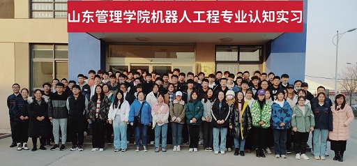 山東管理學院師生來我司開展認知實習