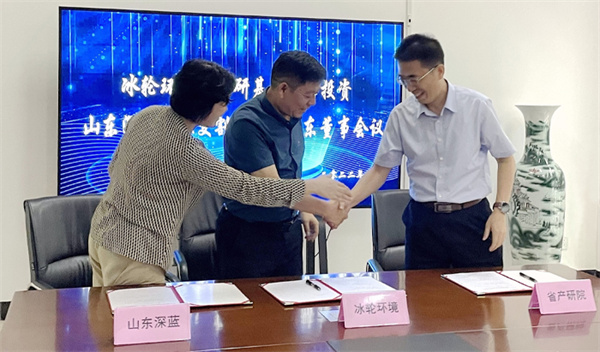 冰輪環境、產研基金戰略投資山東深藍股權交割簽約儀式正式舉行 冰輪環境、產研基金戰略投資山東深藍股權交割簽約儀式正式舉行
