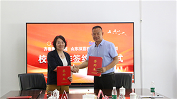 齊魯理工學(xué)院與山東深藍機器股份有限公司舉行校企合作簽約暨授牌儀式 齊魯理工學(xué)院與山東深藍機器股份有限公司舉行校企合作簽約暨授牌儀式