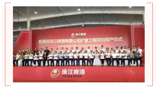 剛玉智能 | 恭賀東莞市珠江啤酒擴建工程項目順利投產 剛玉智能 | 恭賀東莞市珠江啤酒擴建工程項目順利投產